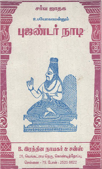 Bhujandar Nadi Related to Astrology - Contains Details of Dwadasa Birth and Death (Tamil)