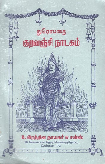 Kuravanchi Drama - Tribes of Tamil Nadu (Tamil)