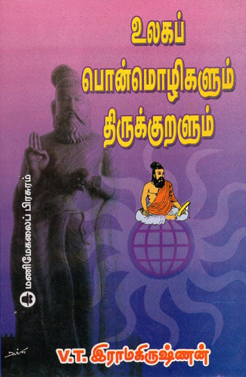 World Proverbs and Thirukkural (An Old and Rare Book in Tamil)