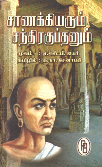 Chanakya and Chandragupta (Tamil)