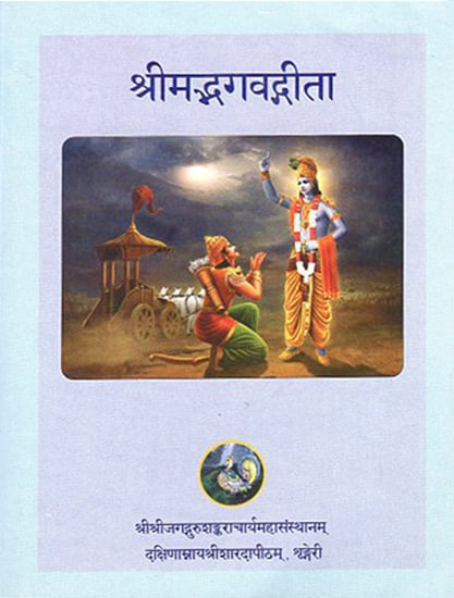 Srimad Bhagavad Gita (Sanskrit)