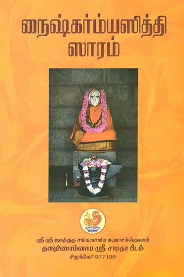 Naishkarmya Siddhi Saaram (Tamil)