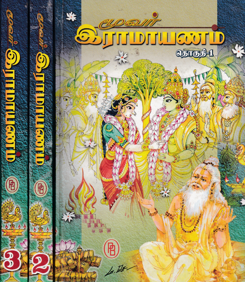 Ramayana (Set of 3 Volumes in Tamil)