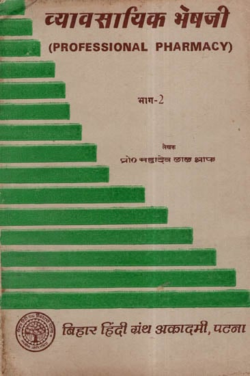 व्यावसायिक भेषजी - Professional Pharmacy -Bhag 2 (An Old and Rare Book)