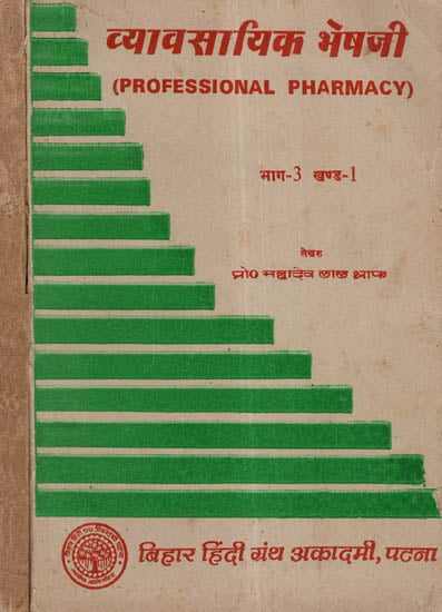 व्यावसायिक भेषजी - Professional Pharmacy -Set of 2 Books (An Old and Rare Book)