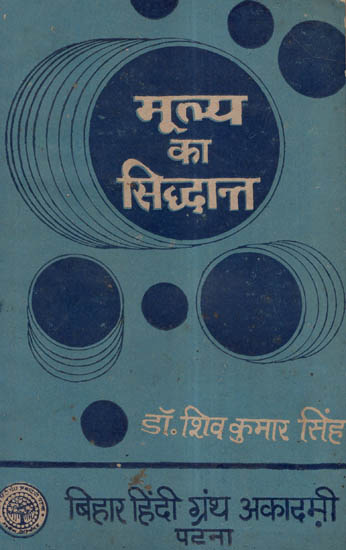 मूल्य का सिद्धान्त - Micro Economic Analyais of Principle of Value (An Old and Rare Book)
