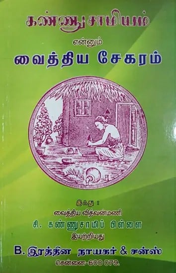 Learners of Ayurvedic Medicine (Tamil)