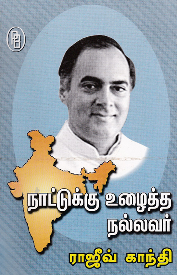 Leader Rajiv Gandhi (Tamil)