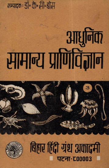 आधुनिक सामान्य प्राणिविज्ञान - Modern General Zoology- Vol-3 (An Old and Rare Book)