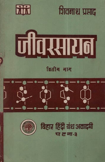 जीवरसायन - Biochemistry - Vol-2 (An Old and Rare Book)