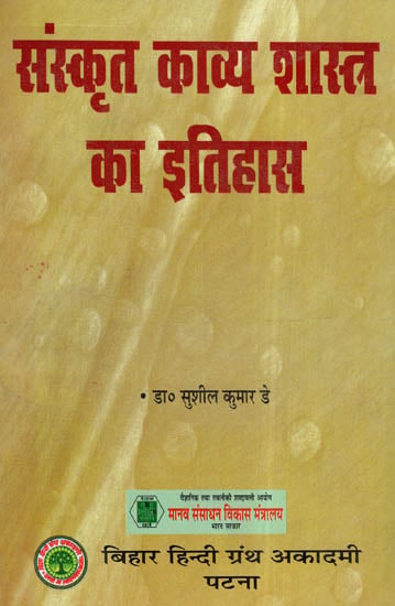 संस्कृत काव्य शास्त्र का इतिहास - History of Sanskrit Poetry