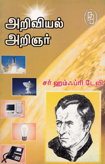 Sir Humphrey Davy (Tamil)