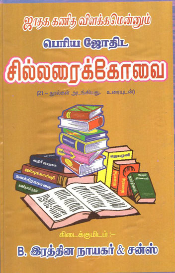 How to Analyse Horoscope Chillaraikovai (Tamil)