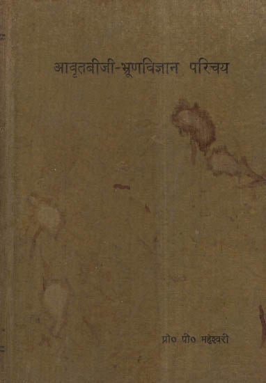 आवृतबीजी भ्रुणविज्ञान परिचय - An Introdution to Enveloped Embryology (An Old and Rare Book)