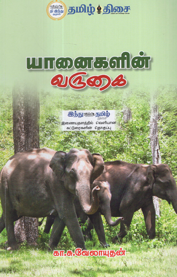 Arrival of Elephants (Tamil)