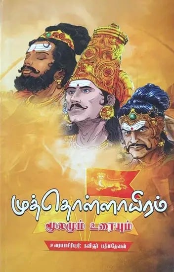 Muthollarium (Tamil)