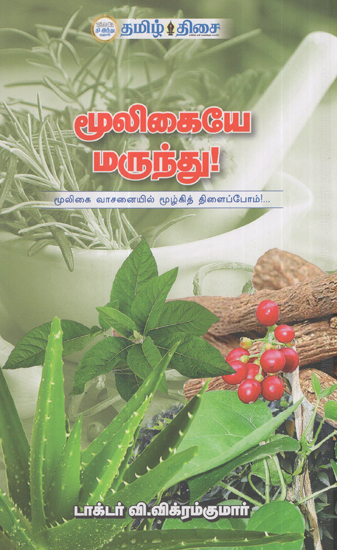 Herbs as Medicine (Tamil)