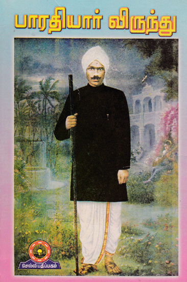 Life History of Subramania Bharati (Tamil)