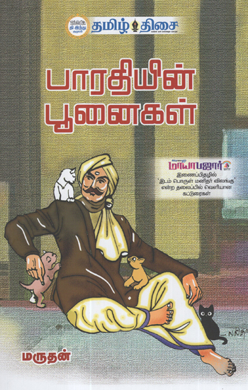 Bharatiyar's Cats (Tamil)