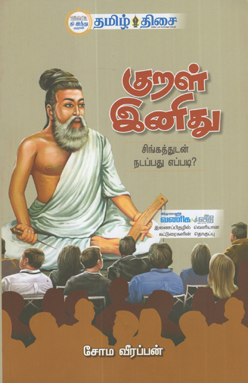 Tirukkural is Sweet (Tamil)