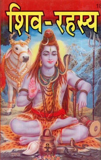 शिव रहस्य - Secrets of Lord Shiva