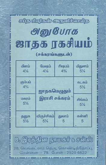 Saptha Rishi''s Secrets About Horoscopes (Tamil)