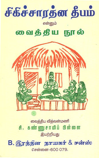 Medical Practices for Learners Also (Tamil)