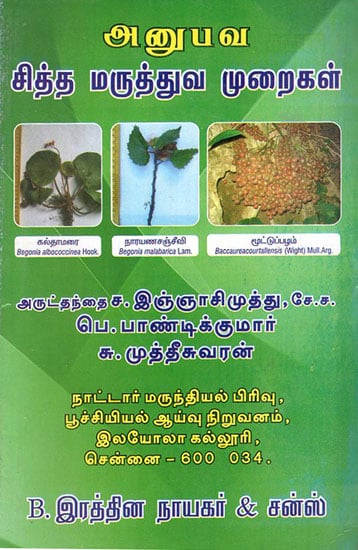 Siddha Medicines in Practice (Tamil)