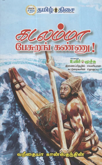 I am, Sea Speaking (Tamil)