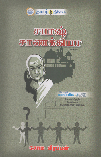 Sabash Chanakya (Tamil)