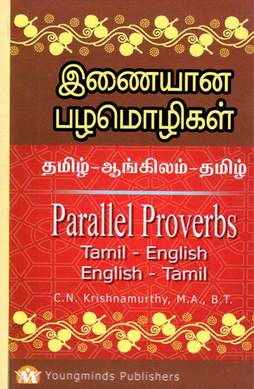 Parallel Proverbs Tamil - English and English -Tamil