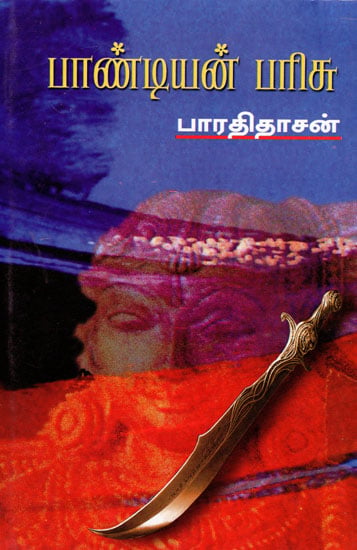 Pandian Parisu (Tamil)