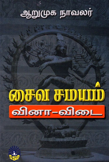 Saiva Vina Vidai in Tamil (Part 1-2)