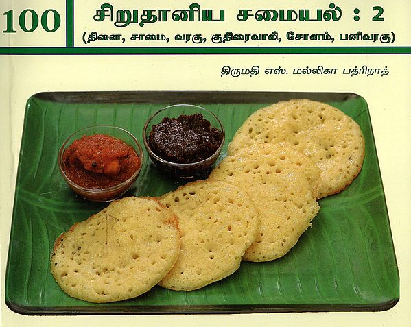 Hundred Varieties of Millet Dishes:Thinai, Samai, Horsetail, Pani Varagu and Corn-Part 2 (Tamil)