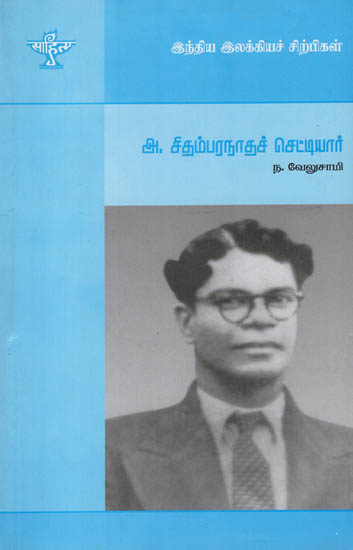 Gandharvan- A Monograph in Tamil