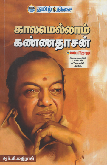 Always Kannadasan (Tamil)