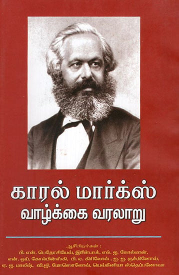 Karal Marx- A Biography (Tamil)