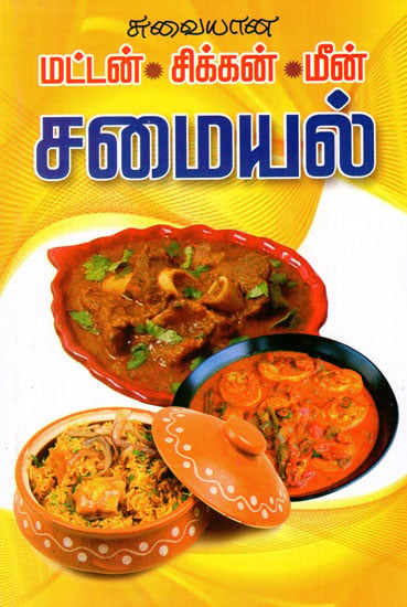 Suvaiyana Mutton- Chicken- Meen Samayal (Tamil)