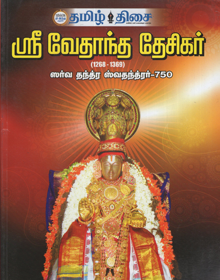 Sri Vedantha Desikar- 1268-1369 (Tamil)