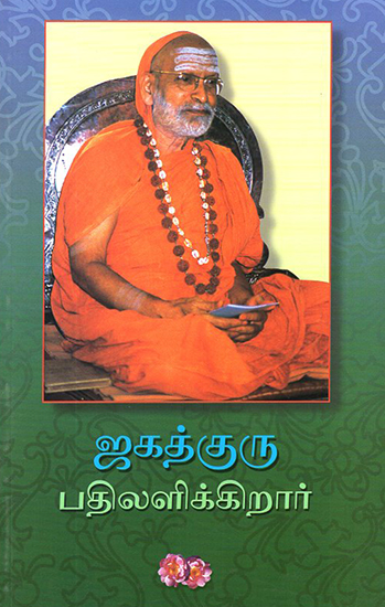 Jagadguru Badilalikkirar (Tamil)