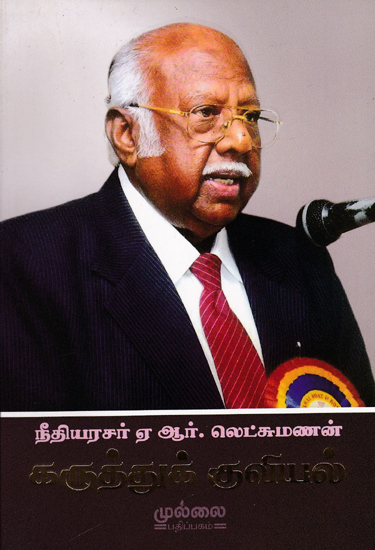 Compilation of Speeches On Different Subjects (Tamil)