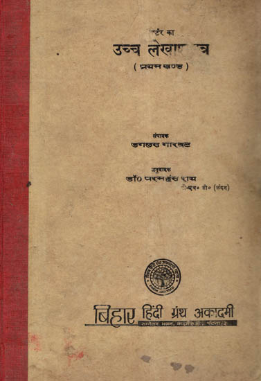 कार्टर का उच्च लेखाशास्त्र - Carter's High Accountancy (An Old and Rare Book)