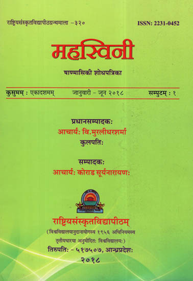 महस्विनी (षाण्मासिकी शोधपत्रिका) - Annual Research Journal of Mahasvini Rashtriya Sanskrit Vidyapeetha