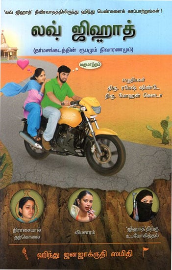 Love Jihad (Tamil)