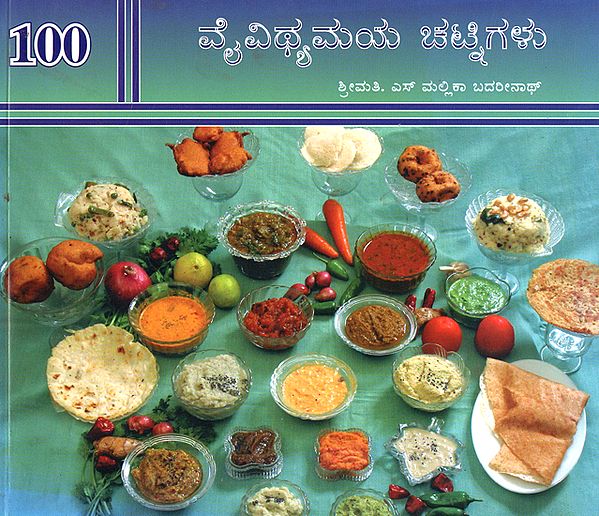 100 Chutney Varieties (Kannada)