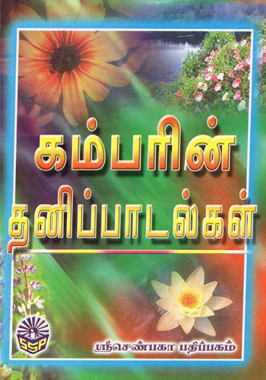 Kambar Thanippadalkal in Tamil (An Old Book)