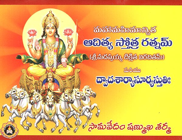 Sri Madappayya Deekshitha Virachitha- Mahaa Mahimanvitha Adithya Sthothra Ratnam  (Telugu)