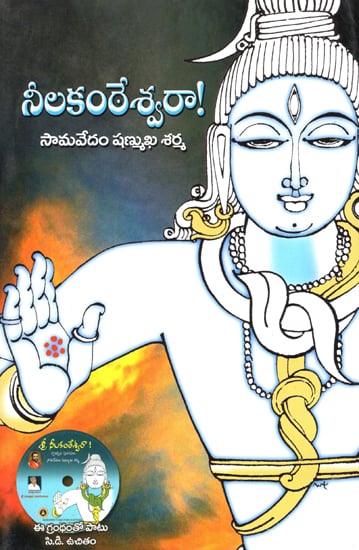 Neelakanteswara (Telugu)