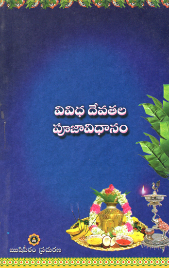 Vividha Devathala- Poojaa Vidhaanam (Telugu)