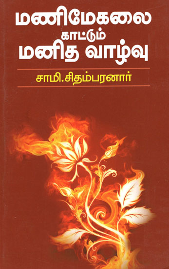 Human Life as Shown in Manimekalai (Tamil)